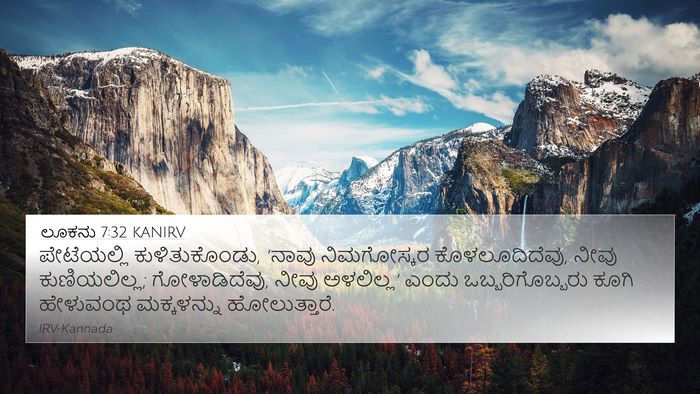 ಲೂಕನು 7:32 KANIRV Bible Verse Image