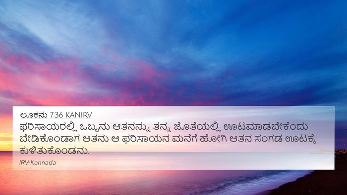 ಲೂಕನು 7:36 KANIRV Bible Verse Image