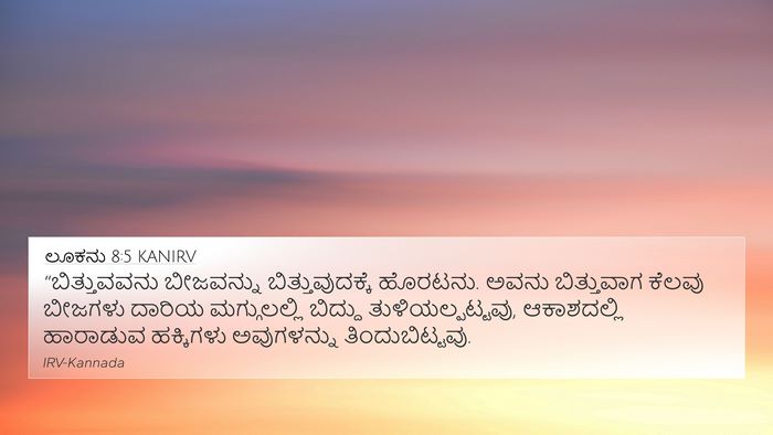 ಲೂಕನು 8:5 KANIRV Bible Verse Image
