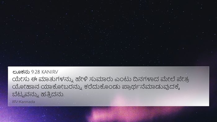 ಲೂಕನು 9:28 KANIRV Bible Verse Image