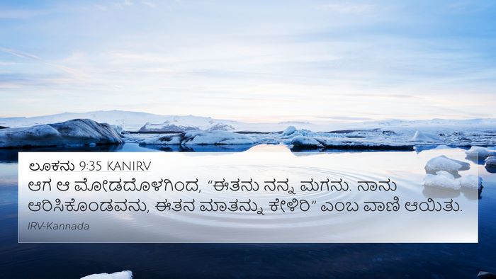 ಲೂಕನು 9:35 KANIRV Bible Verse Image