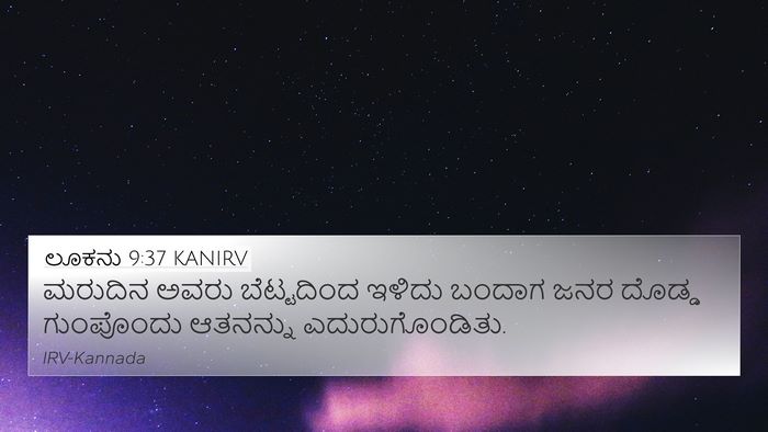 ಲೂಕನು 9:37 KANIRV Bible Verse Image