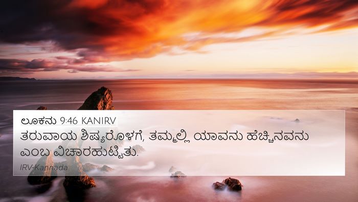 ಲೂಕನು 9:46 KANIRV Bible Verse Image