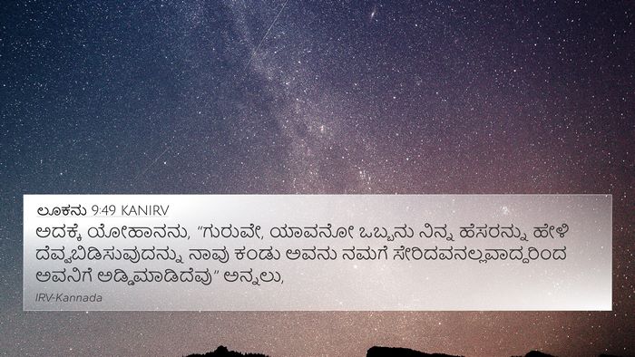 ಲೂಕನು 9:49 KANIRV Bible Verse Image