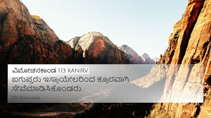ವಿಮೋಚನಕಾಂಡ 1:13 KANIRV Bible Verse Image