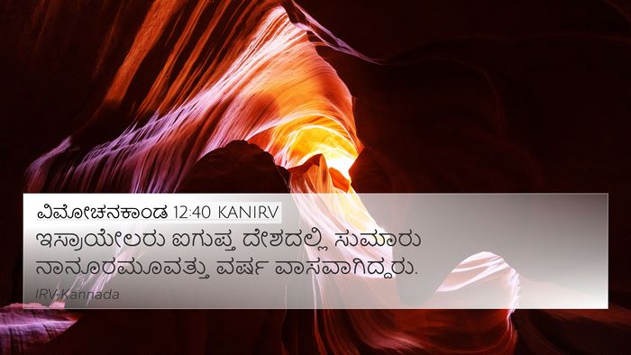 ವಿಮೋಚನಕಾಂಡ 12:40 KANIRV Bible Verse Image