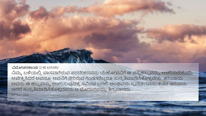 ವಿಮೋಚನಕಾಂಡ 12:48 KANIRV Bible Verse Image
