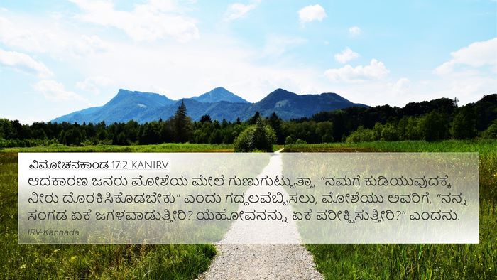 ವಿಮೋಚನಕಾಂಡ 17:2 KANIRV Bible Verse Image