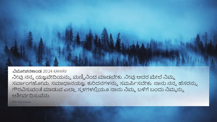 ವಿಮೋಚನಕಾಂಡ 20:24 KANIRV Bible Verse Image