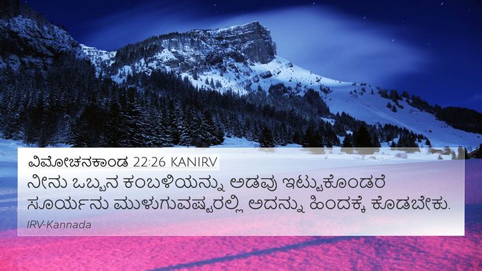 ವಿಮೋಚನಕಾಂಡ 22:26 KANIRV Bible Verse Image