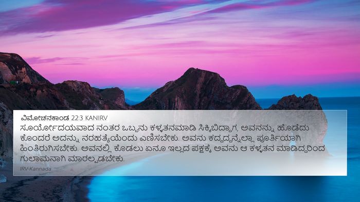 ವಿಮೋಚನಕಾಂಡ 22:3 KANIRV 4K Wallpaper - ಸೂರ್ಯೋದಯವಾದ ನಂತರ - 4K Wallpaper Bible Verse