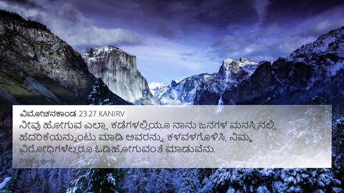 ವಿಮೋಚನಕಾಂಡ 23:27 KANIRV Bible Verse Image