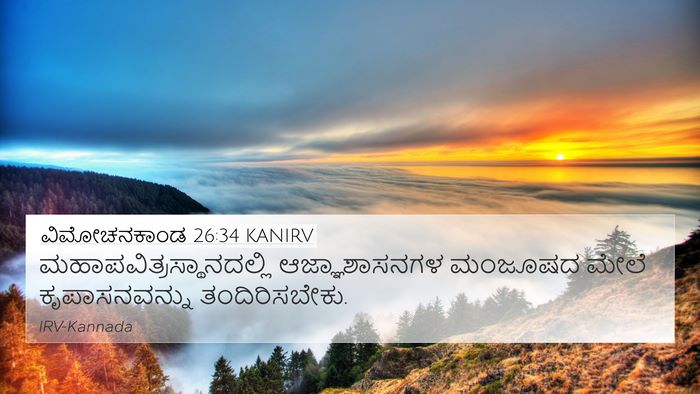 ವಿಮೋಚನಕಾಂಡ 26:34 KANIRV 4K Wallpaper -  - 4K Wallpaper Bible Verse