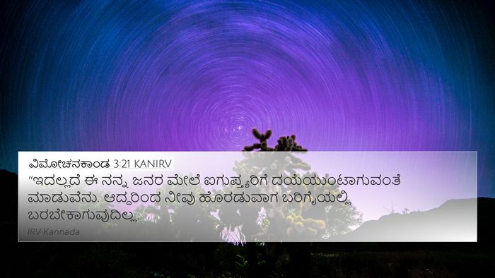 ವಿಮೋಚನಕಾಂಡ 3:21 KANIRV Bible Verse Image