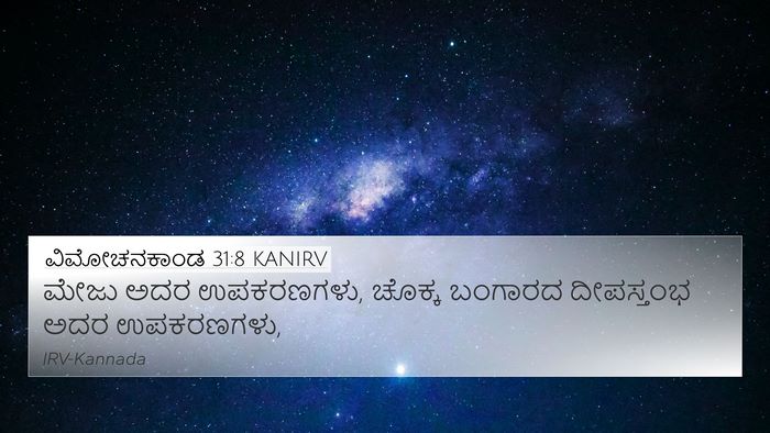 ವಿಮೋಚನಕಾಂಡ 31:8 KANIRV 4K Wallpaper - ಮೇಜು ಅದರ ಉಪಕರಣಗಳು, - 4K Wallpaper Bible Verse