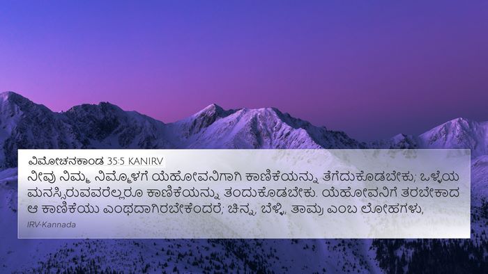 ವಿಮೋಚನಕಾಂಡ 35:5 KANIRV Bible Verse Image