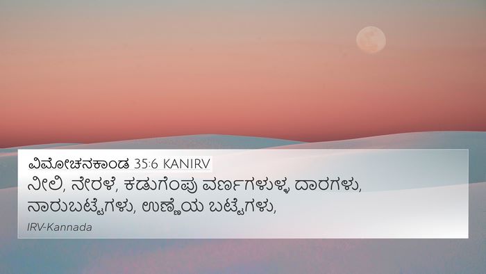 ವಿಮೋಚನಕಾಂಡ 35:6 KANIRV Bible Verse Image