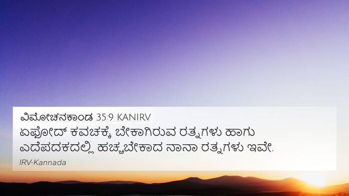 ವಿಮೋಚನಕಾಂಡ 35:9 KANIRV Bible Verse Image