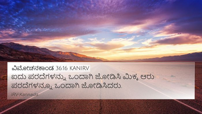 ವಿಮೋಚನಕಾಂಡ 36:16 KANIRV 4K Wallpaper - ಐದು ಪರದೆಗಳನ್ನು - 4K Wallpaper Bible Verse