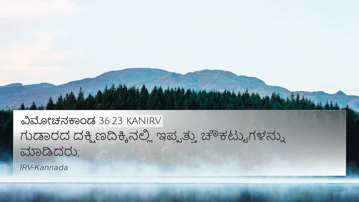 ವಿಮೋಚನಕಾಂಡ 36:23 KANIRV 4K Wallpaper - ಗುಡಾರದ - 4K Wallpaper Bible Verse