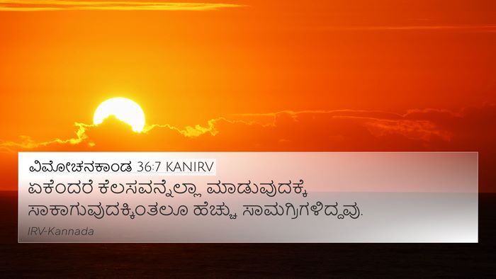 ವಿಮೋಚನಕಾಂಡ 36:7 KANIRV 4K Wallpaper - ಏಕೆಂದರೆ - 4K Wallpaper Bible Verse