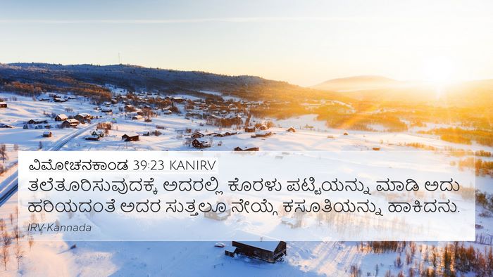 ವಿಮೋಚನಕಾಂಡ 39:23 KANIRV 4K Wallpaper - ತಲೆತೂರಿಸುವುದಕ್ಕೆ - 4K Wallpaper Bible Verse