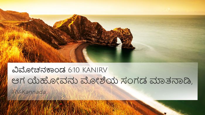 ವಿಮೋಚನಕಾಂಡ 6:10 KANIRV 4K Wallpaper - ಆಗ ಯೆಹೋವನು ಮೋಶೆಯ - 4K Wallpaper Bible Verse