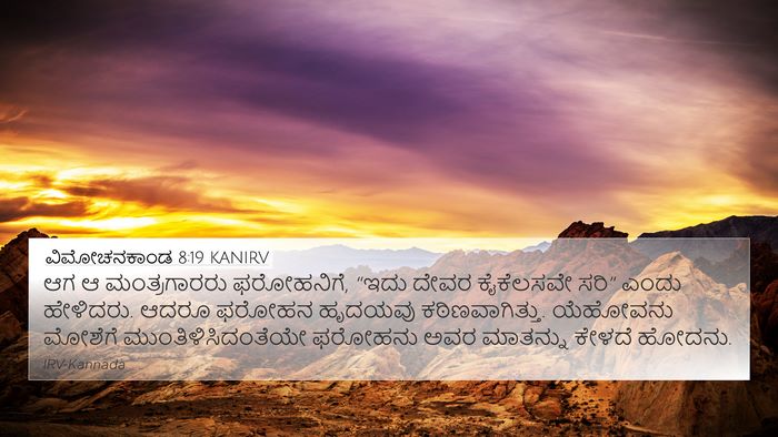 ವಿಮೋಚನಕಾಂಡ 8:19 KANIRV Bible Verse Image