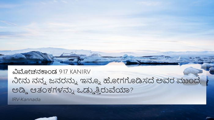 ವಿಮೋಚನಕಾಂಡ 9:17 KANIRV Bible Verse Image