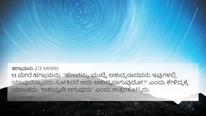 ಹಗ್ಗಾಯನು 2:13 KANIRV Bible Verse Image