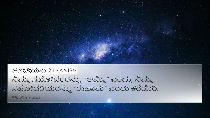 ಹೋಶೇಯನು 2:1 KANIRV Bible Verse Image