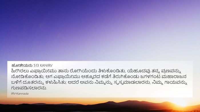ಹೋಶೇಯನು 5:13 KANIRV Bible Verse Image