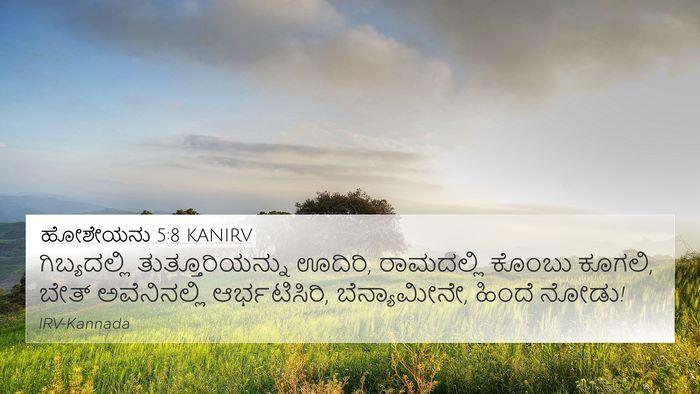 ಹೋಶೇಯನು 5:8 KANIRV Bible Verse Image