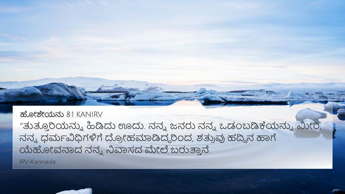 ಹೋಶೇಯನು 8:1 KANIRV Bible Verse Image