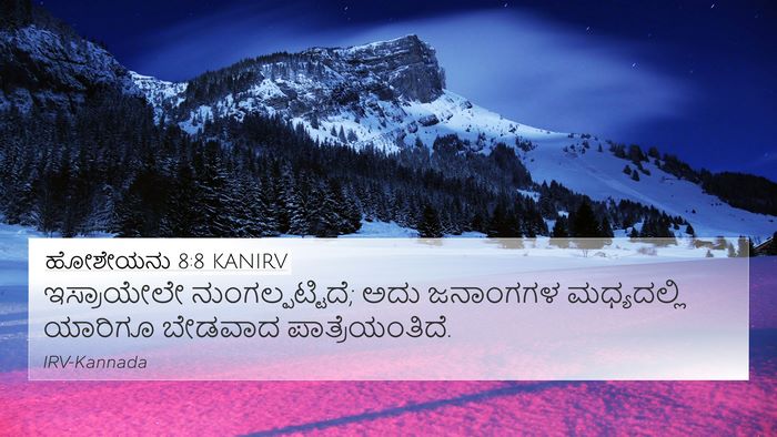 ಹೋಶೇಯನು 8:8 KANIRV Bible Verse Image