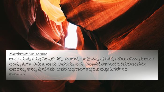 ಹೋಶೇಯನು 9:15 KANIRV Bible Verse Image