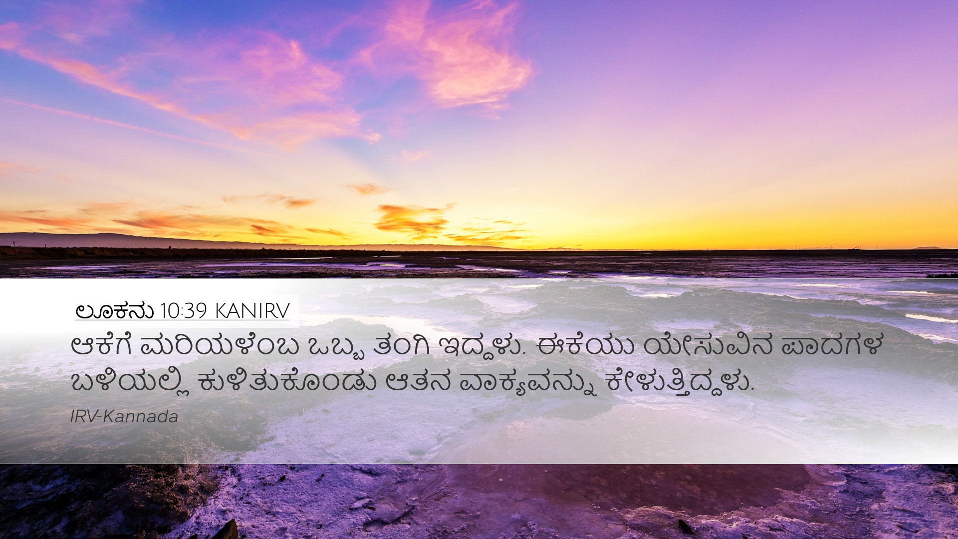 ಲೂಕನು 10:39 KANIRV Desktop Wallpaper - ಆಕೆಗೆ ಮರಿಯಳೆಂಬ