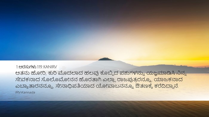 1 ಅರಸುಗಳು 1:19 KANIRV Bible Verse Image