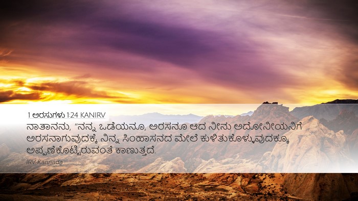 1 ಅರಸುಗಳು 1:24 KANIRV Bible Verse Image