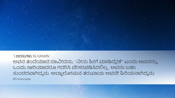 1 ಅರಸುಗಳು 1:6 KANIRV Bible Verse Image