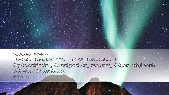 1 ಅರಸುಗಳು 11:11 KANIRV Bible Verse Image