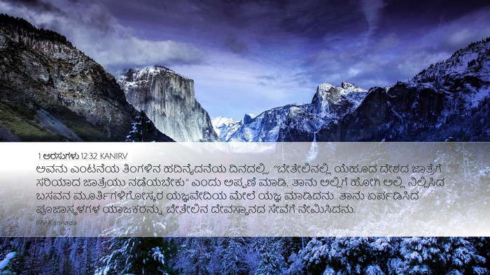 1 ಅರಸುಗಳು 12:32 KANIRV Bible Verse Image