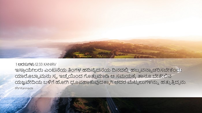 1 ಅರಸುಗಳು 12:33 KANIRV Bible Verse Image