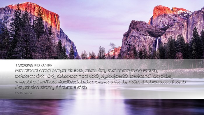 1 ಅರಸುಗಳು 14:10 KANIRV Bible Verse Image
