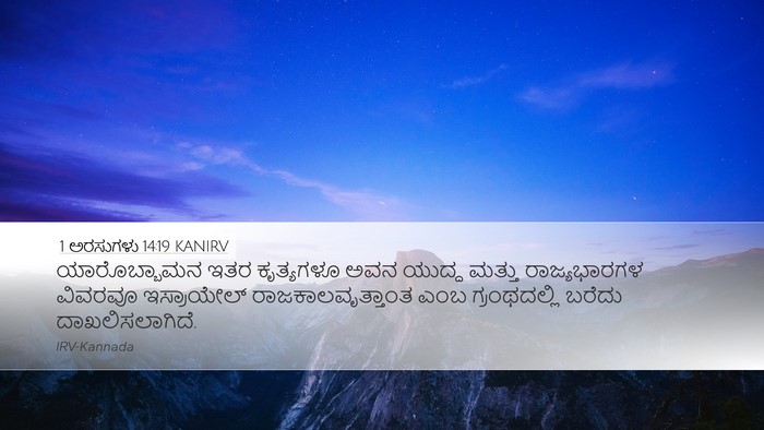 1 ಅರಸುಗಳು 14:19 KANIRV Bible Verse Image