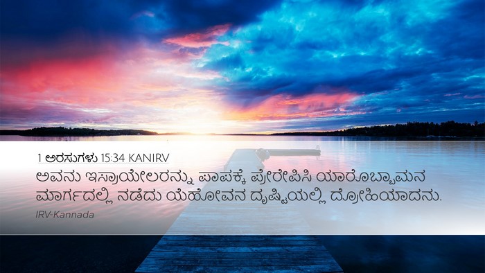 1 ಅರಸುಗಳು 15:34 KANIRV Bible Verse Image