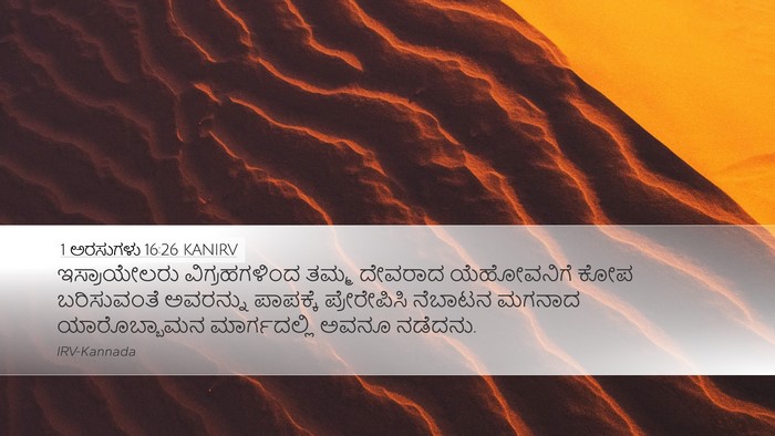 1 ಅರಸುಗಳು 16:26 KANIRV Bible Verse Image