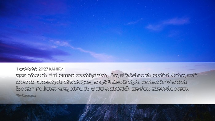 1 ಅರಸುಗಳು 20:27 KANIRV Bible Verse Image
