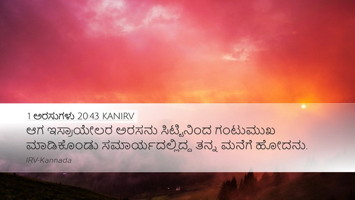 1 ಅರಸುಗಳು 20:43 KANIRV Bible Verse Image
