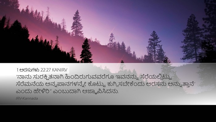 1 ಅರಸುಗಳು 22:27 KANIRV Bible Verse Image